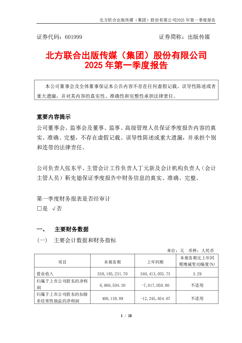 出版传媒：出版传媒2025年第一季度报告