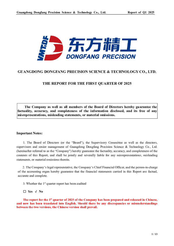 东方精工:2025年第一季度报告