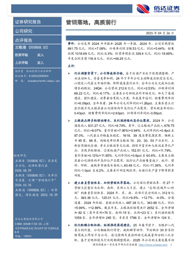 营销落地，高质前行