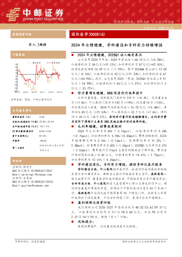 2024年业绩稳健，学科建设和专科实力持续增强