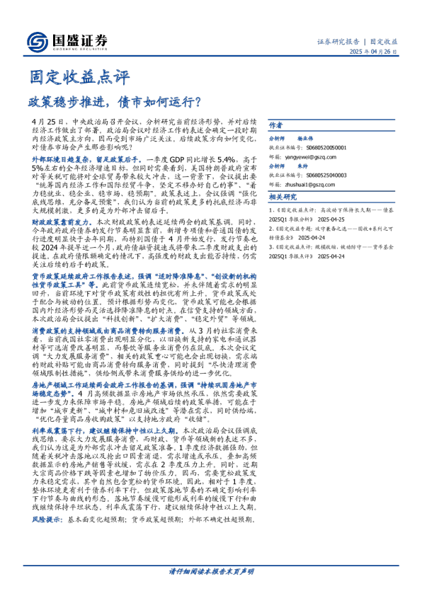 固定收益点评：政策稳步推进，债市如何运行？