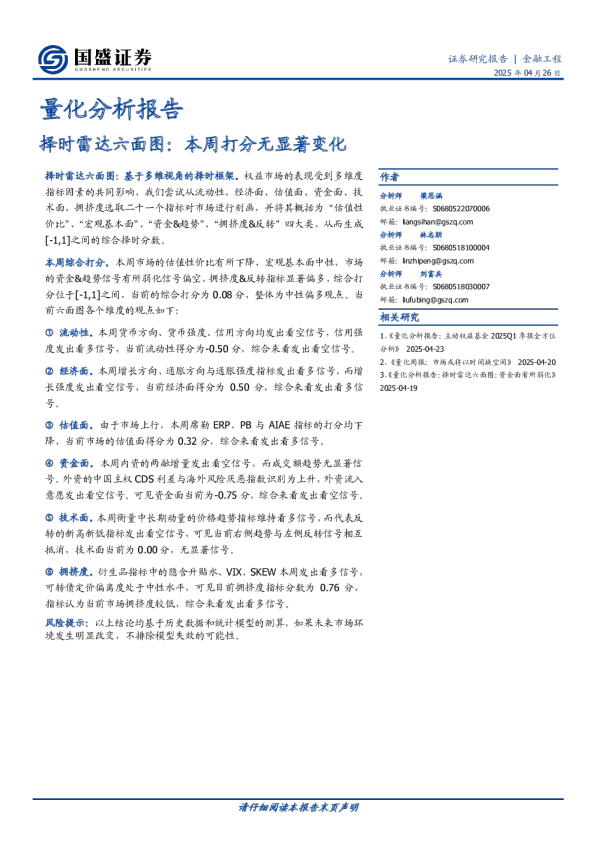 量化分析报告：择时雷达六面图：本周打分无显著变化