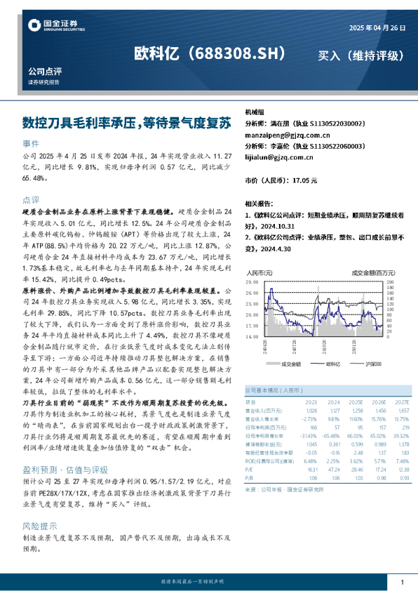 数控刀具毛利率承压，等待景气度复苏