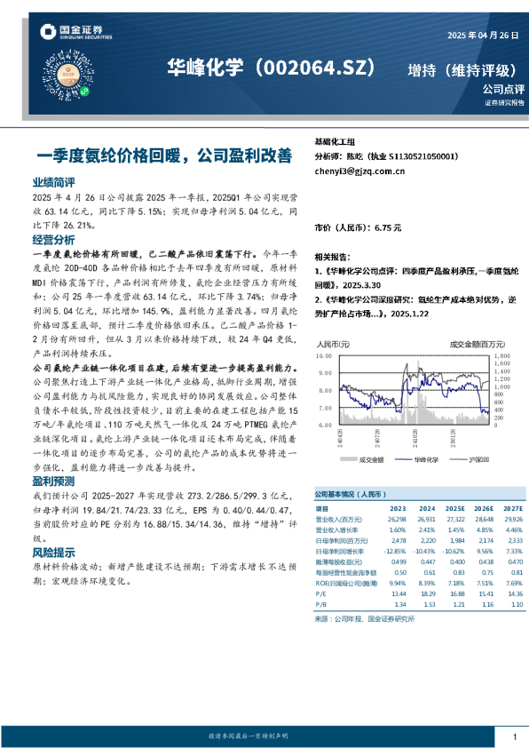 一季度氨纶价格回暖，公司盈利改善
