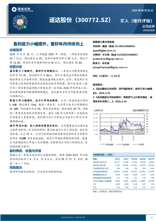 盈利能力小幅提升，看好年内持续向上