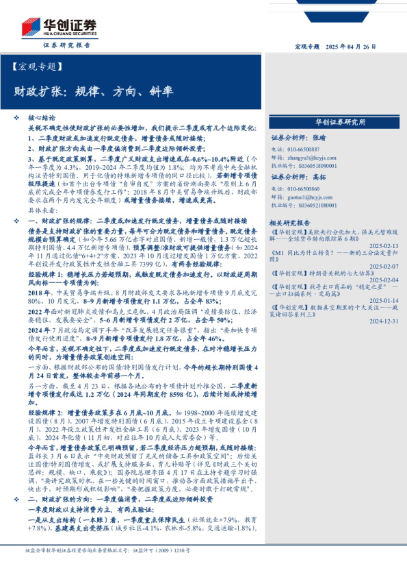 财政扩张：规律、方向、斜率