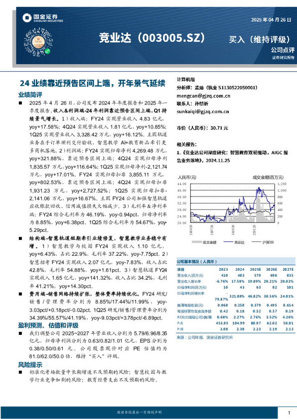 24业绩靠近预告区间上端，开年景气延续