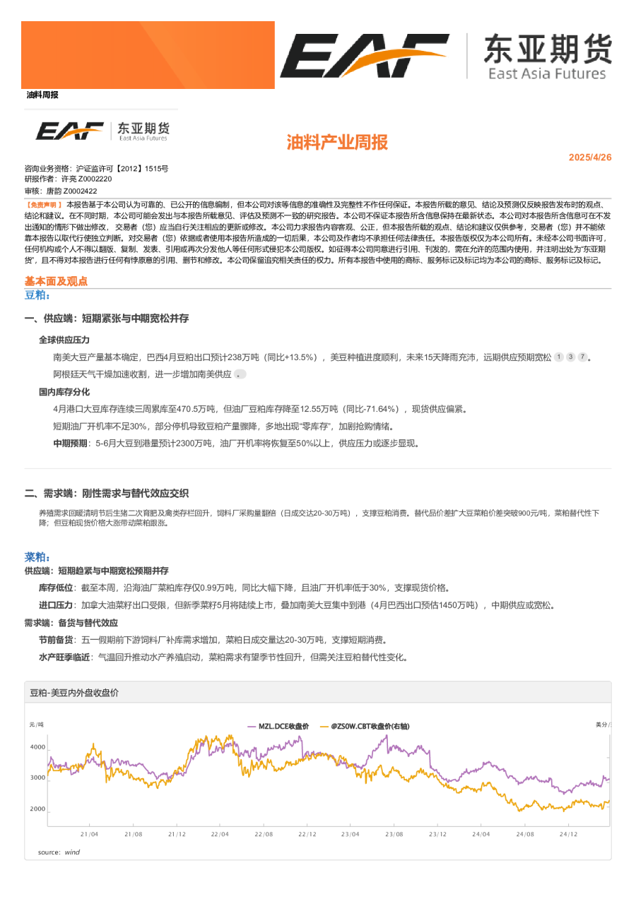 油料产业周报