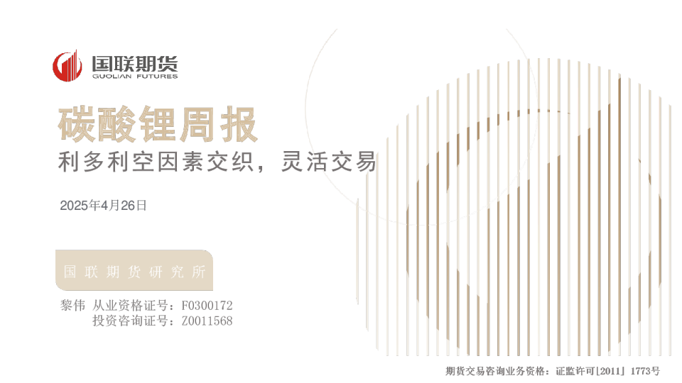 碳酸锂周报：利多利空因素交织，灵活交易