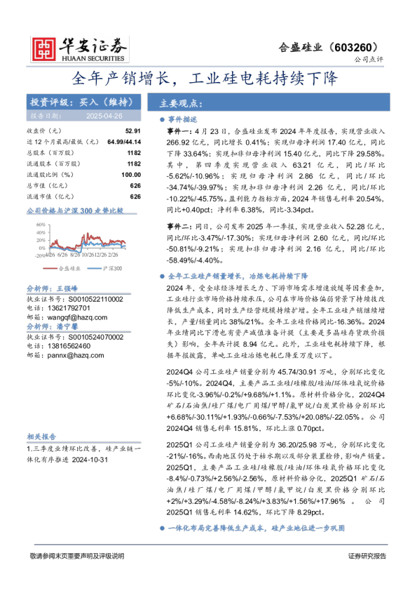 全年产销增长，工业硅电耗持续下降