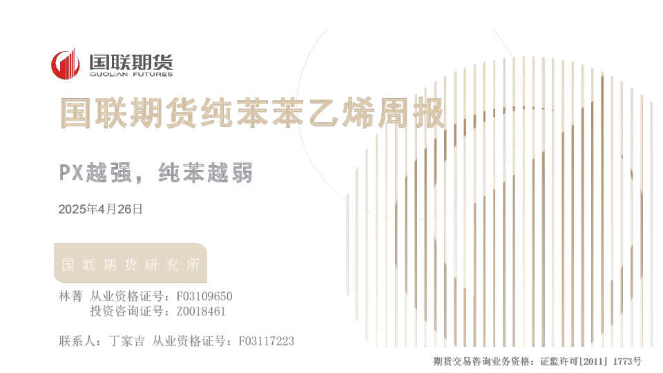 纯苯苯乙烯周报：PX越强，纯苯越弱