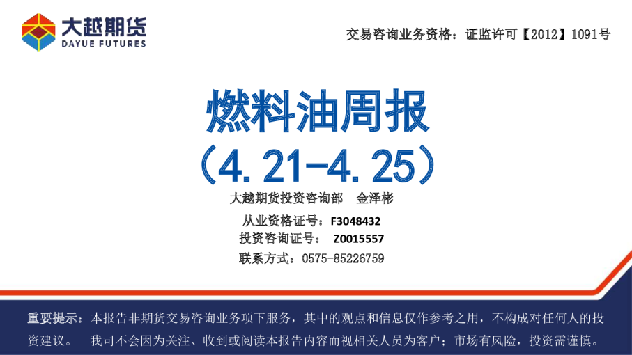 燃料油周报