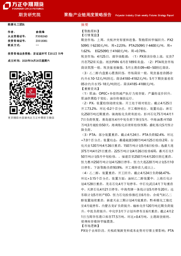聚酯产业链周度策略报告