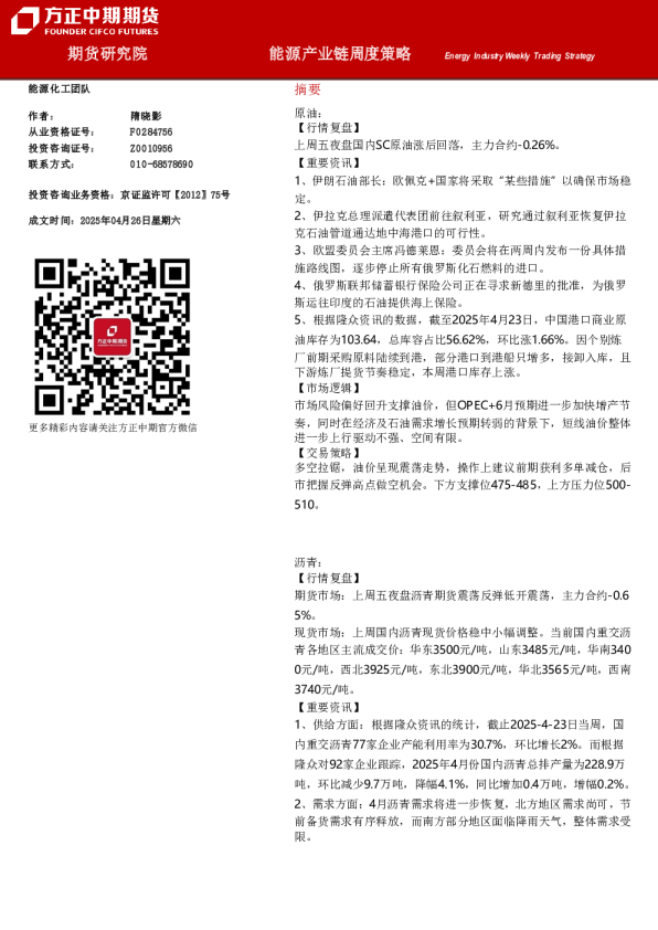 能源产业链周度策略