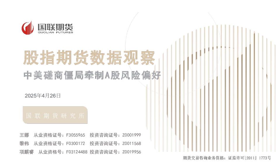 股指期货数据观察：中美磋商僵局牵制A股风险偏好