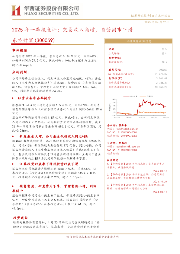 交易收入高增，自营因市下滑