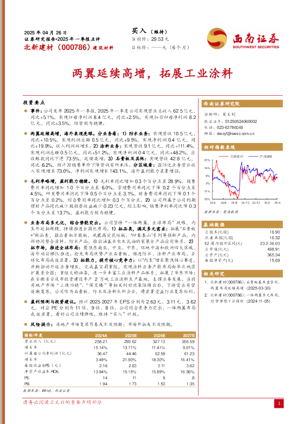 2025年一季报点评：两翼延续高增，拓展工业涂料