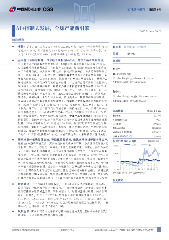 AI+控制大发展，全球产能新引擎