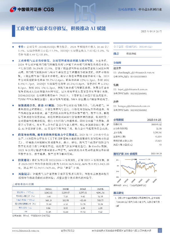 工商业燃气需求有序修复，积极推动AI赋能