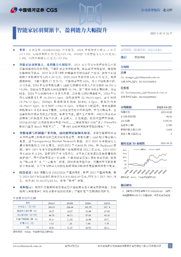 智能家居羽翼渐丰，盈利能力大幅提升