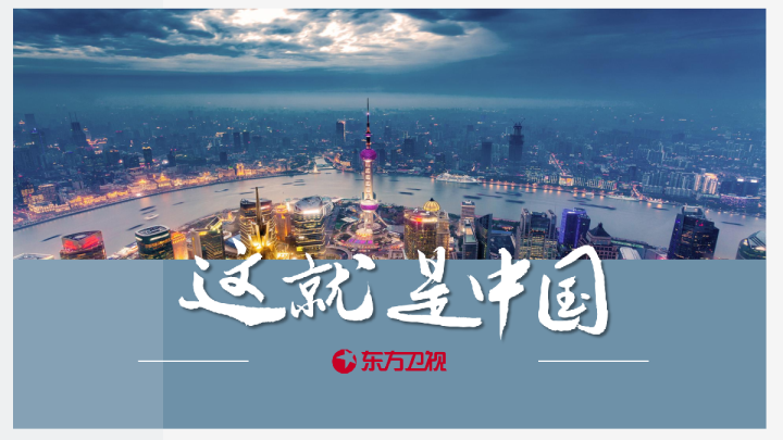 《这就是中国》招商方案