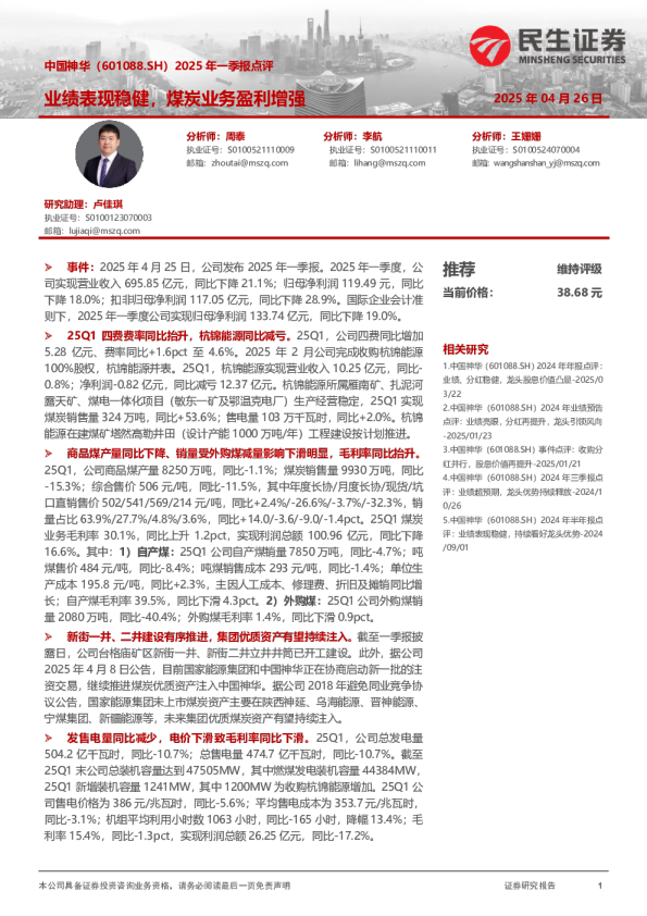 业绩表现稳健，煤炭业务盈利增强