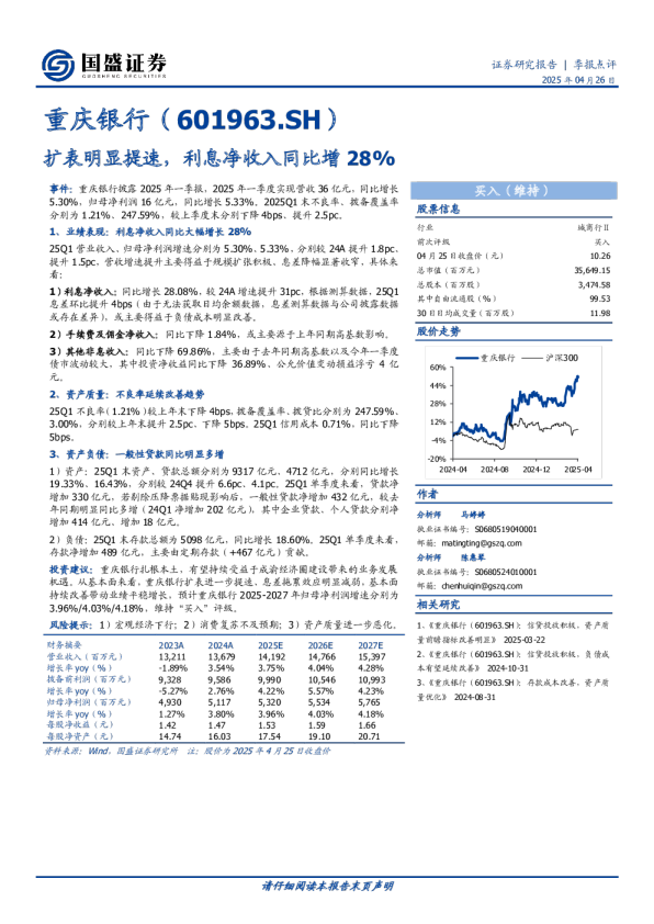 季报点评：扩表明显提速，利息净收入同比增28%
