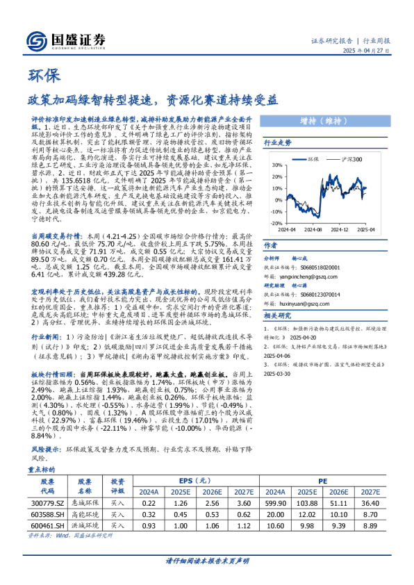 政策加码绿智转型提速，资源化赛道持续受益