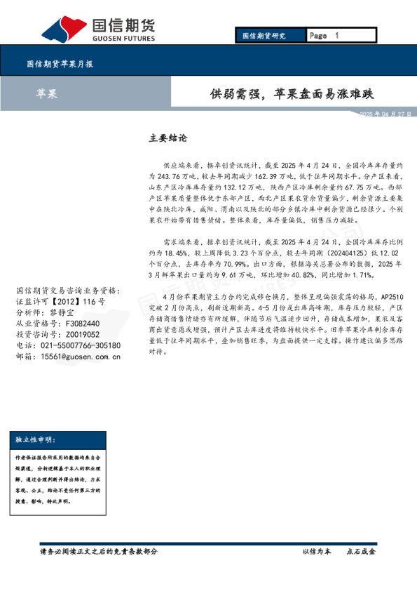苹果月报：供弱需强，苹果盘面易涨难跌