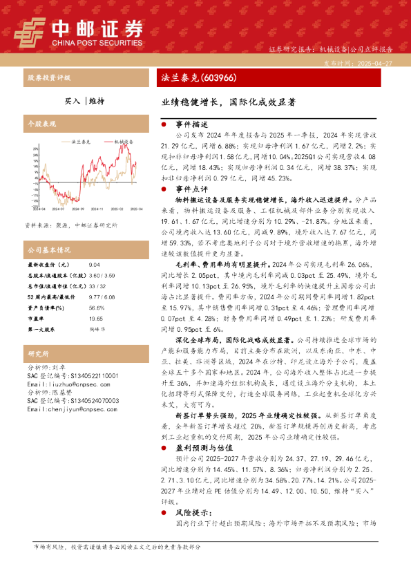 业绩稳健增长，国际化成效显著