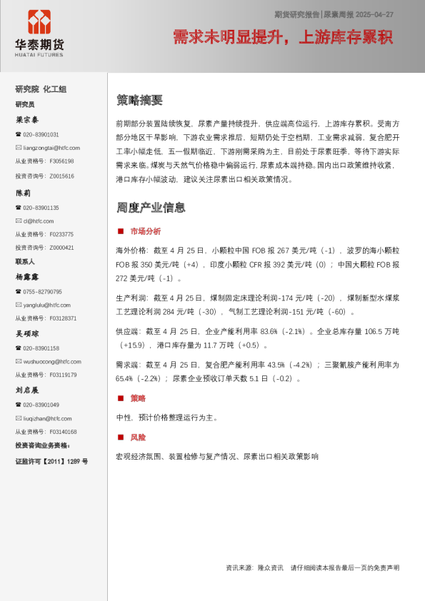 尿素周报：需求未明显提升，上游库存累积