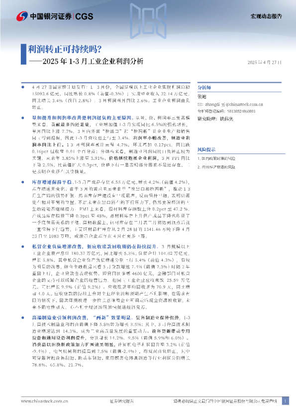 2025年1-3月工业企业利润分析：利润转正可持续吗？