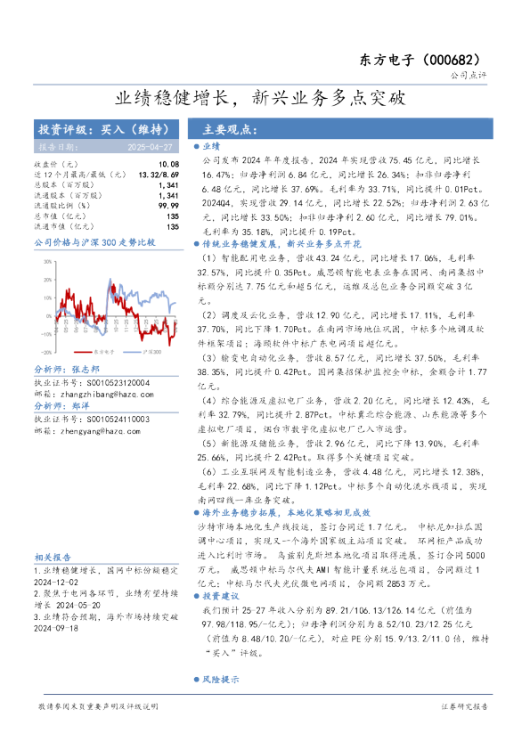 业绩稳健增长，新兴业务多点突破
