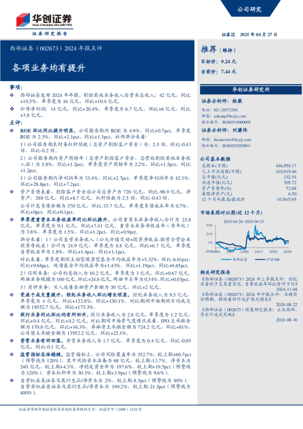 2024年报点评：各项业务均有提升