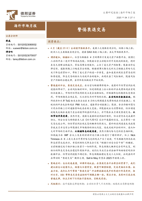 海外市场月报：警惕衰退交易