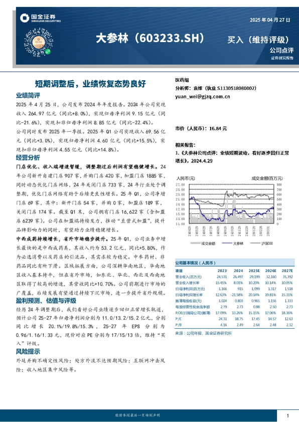短期调整后，业绩恢复态势良好