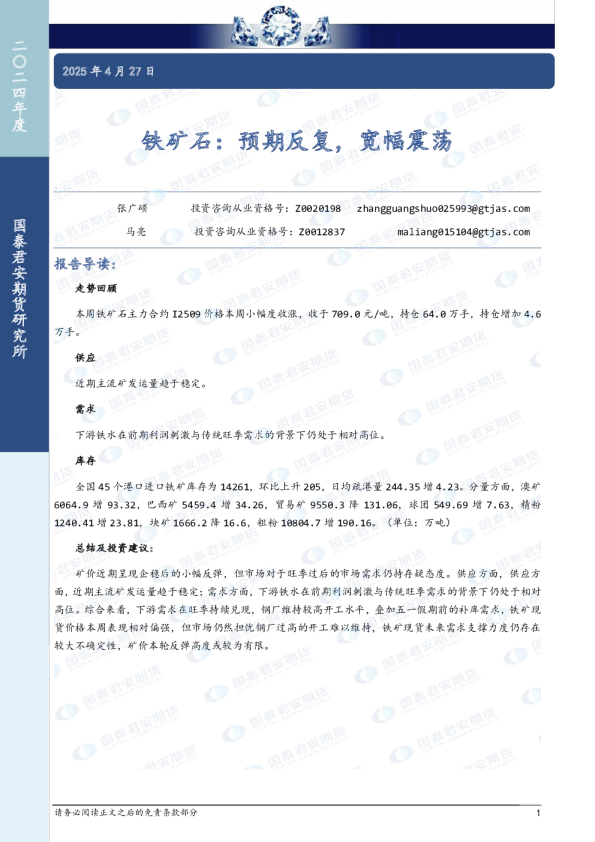 铁矿石：预期反复，宽幅震荡