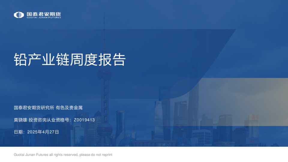 铅产业链周度报告