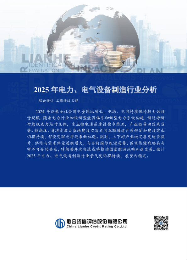 2025年电力、电气设备制造行业分析