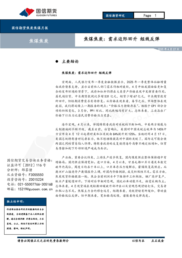 焦煤焦炭:需求边际回升 短线反弹