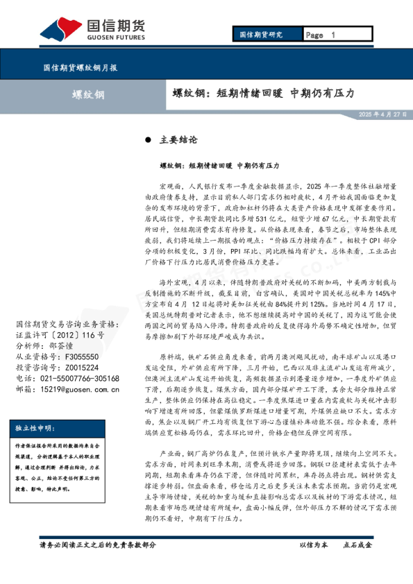 螺纹钢：短期情绪回暖 中期仍有压力