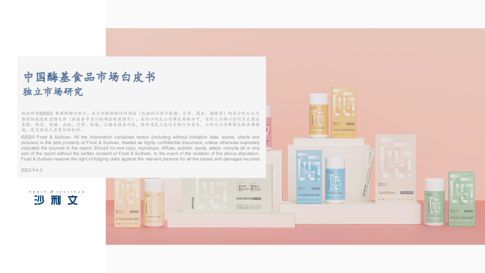 中国酶基食品市场白皮书