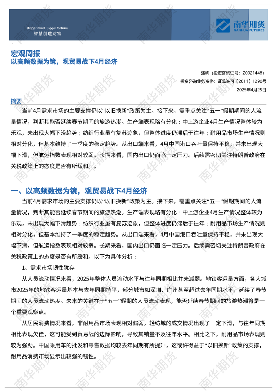 宏观周报