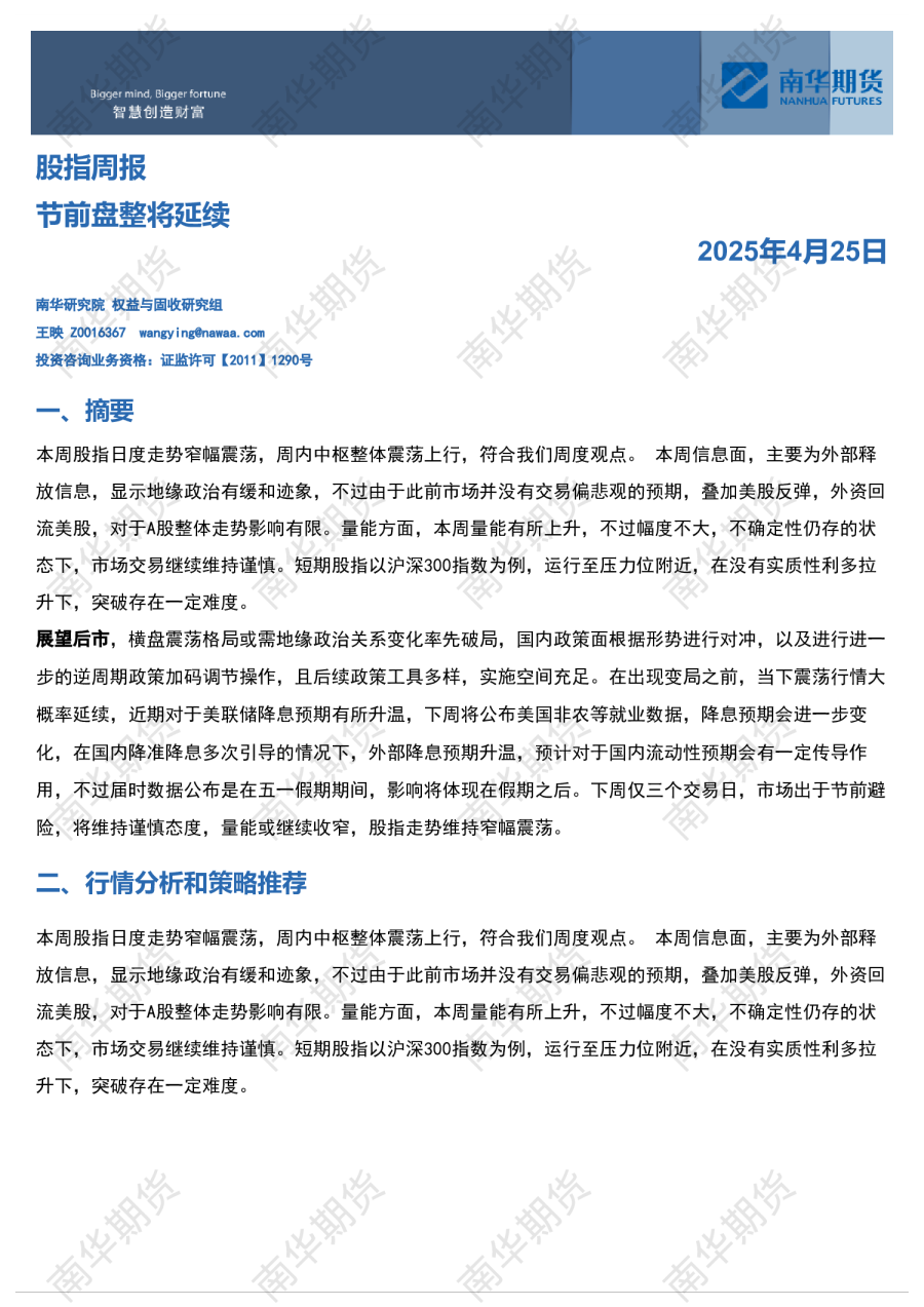 股指周报