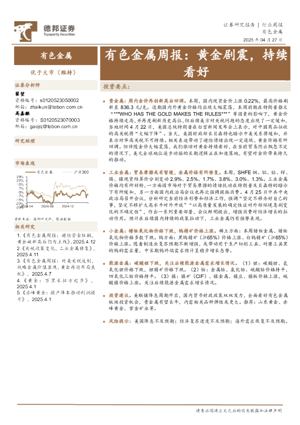 有色金属行业周报:黄金剧震,持续看好