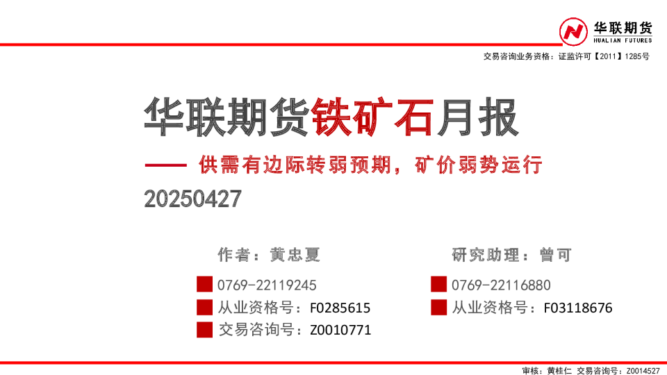 铁矿石月报：供需有边际转弱预期，矿价弱势运行