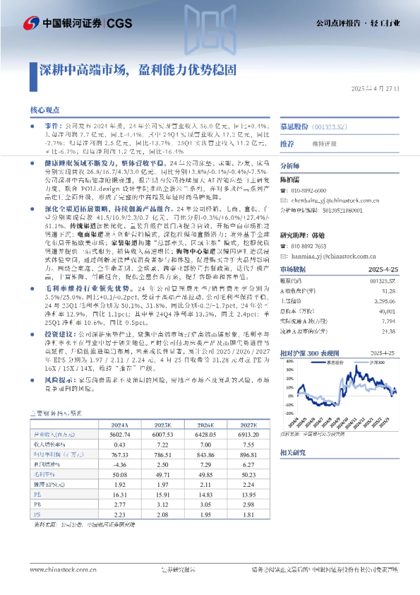 深耕中高端市场，盈利能力优势稳固
