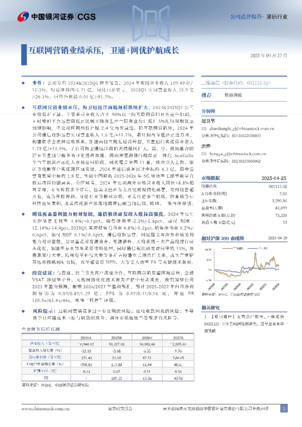 互联网营销业绩承压，卫通+网优护航成长