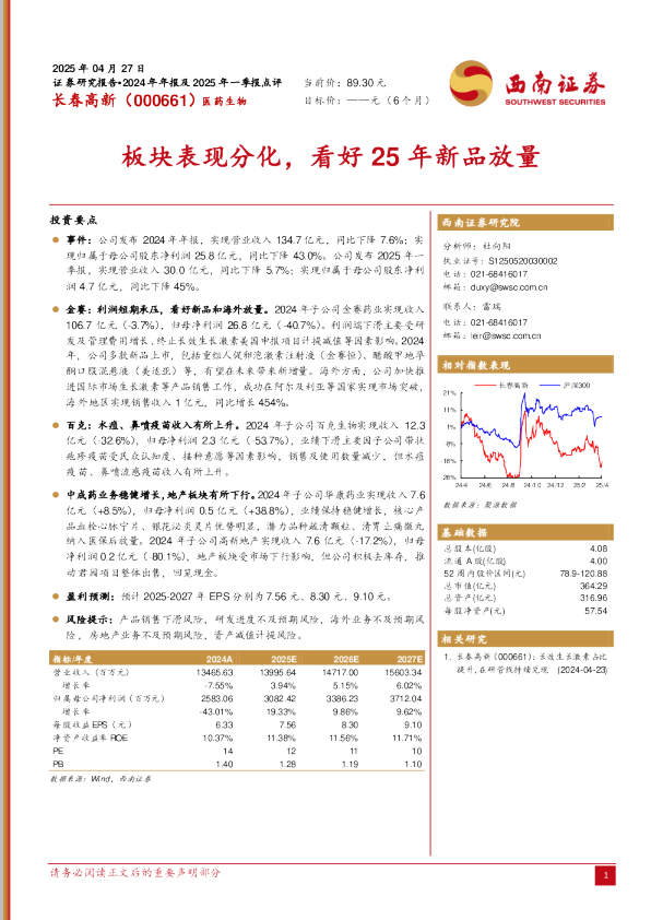 板块表现分化，看好25年新品放量