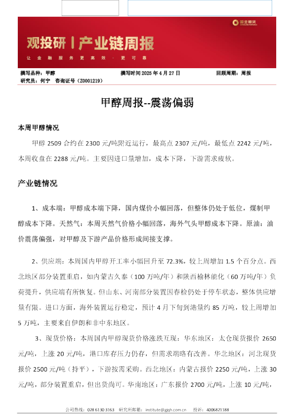 甲醇周报：震荡偏弱